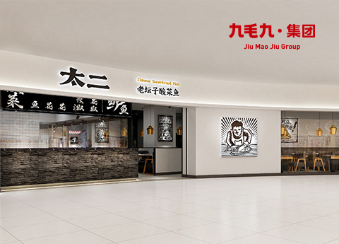九毛九集团